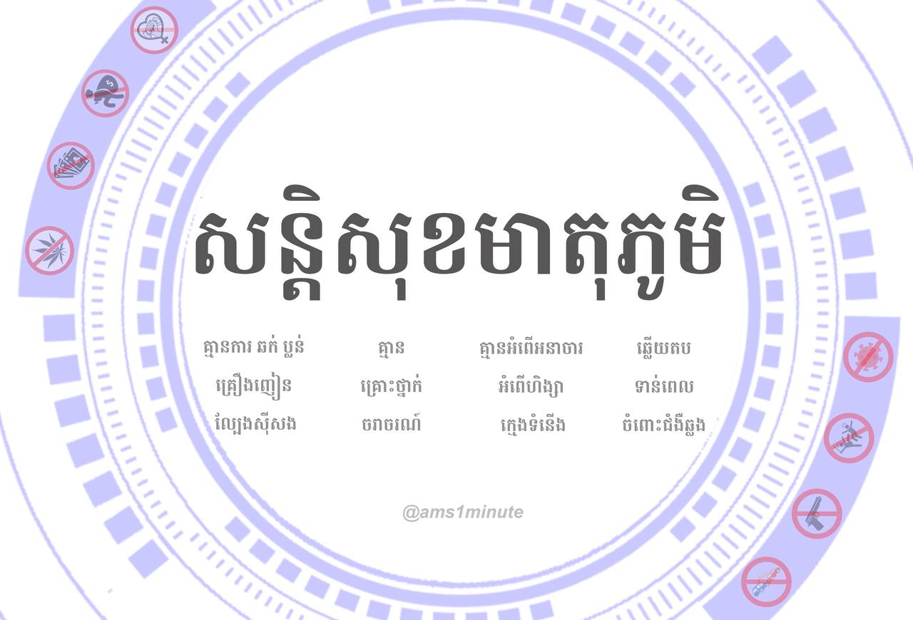 របាយការណ៍នៅថ្ងៃទី១៥ កក្កដា