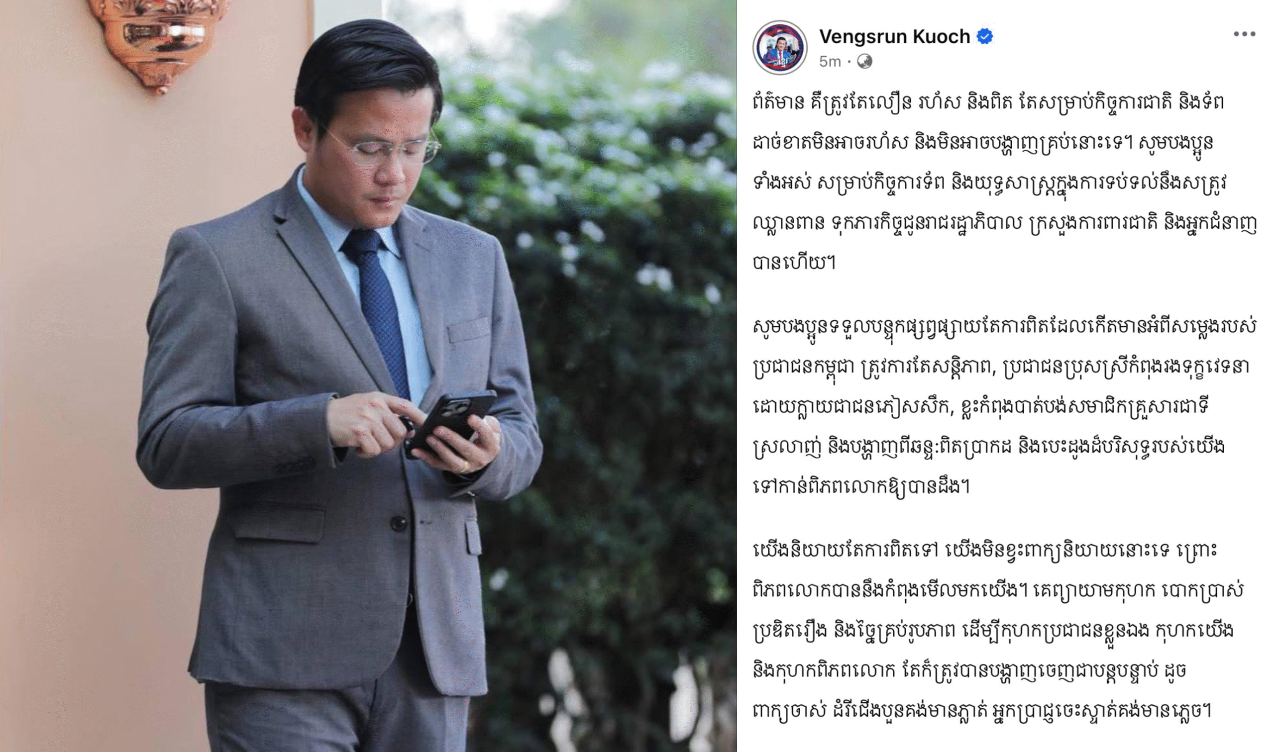 ឯកឧត្តម គួច វែងស្រ៊ុន ៖ សម្រាប់កិច្ចការទ័ព និងយុទ្ធសាស្ត្រក្នុងការទប់ទល់នឹងសត្រូវឈ្លានពាន សូមទុកភារកិច្ចជូនរាជរដ្ឋាភិបាល ក្រសួងការពារជាតិ និងអ្នកជំនាញបានហើយ